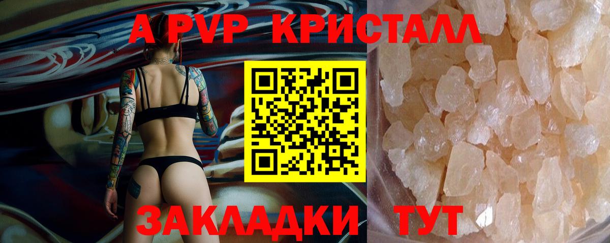 Белогорск  А ПВП крисы CK  Alfa_PVP кристаллы  Вход с VPN 