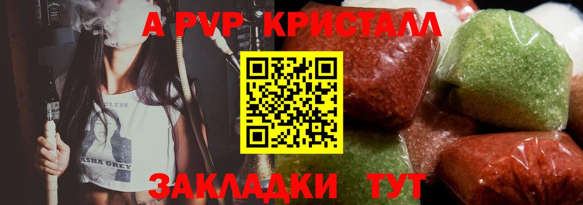 А ПВП Crystall Белогорск