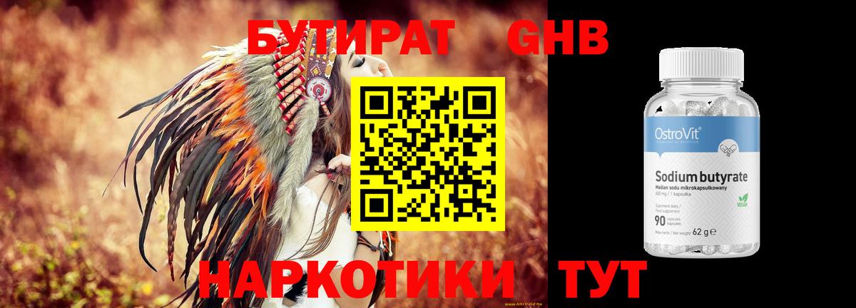 БУТИРАТ  Белогорск  Бутират Butirat 