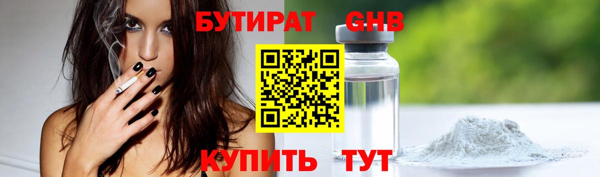 БУТИРАТ BDO 33%  Вход с VPN  БУТИРАТ  Белогорск 