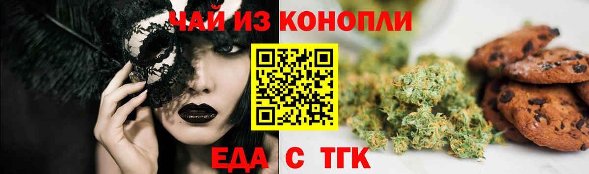 Печенье с ТГК конопля  Вход с VPN  Белогорск 