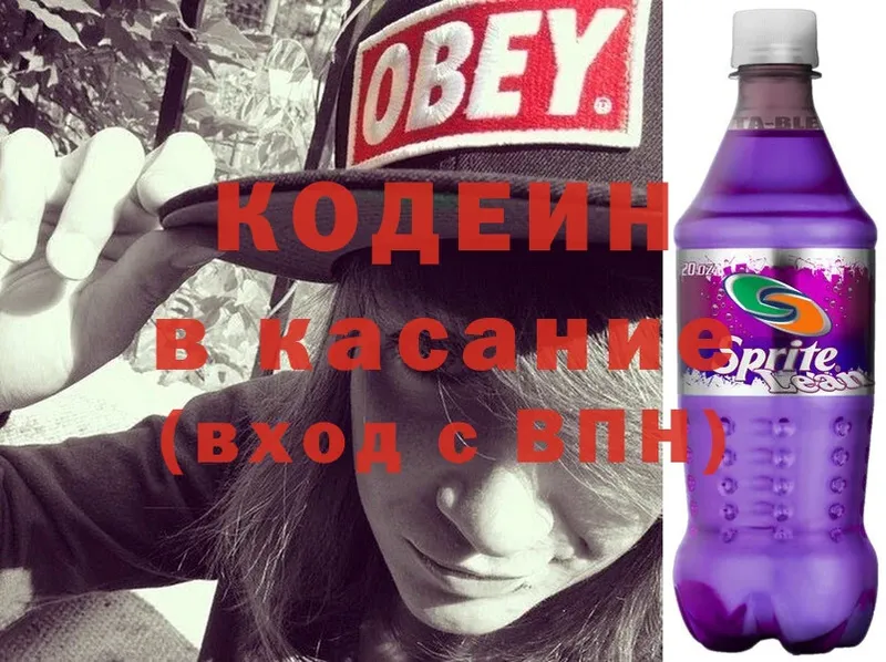 Кодеиновый сироп Lean Purple Drank  купить наркоту  Белогорск 