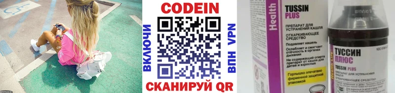 Codein напиток Lean (лин)  Белогорск 