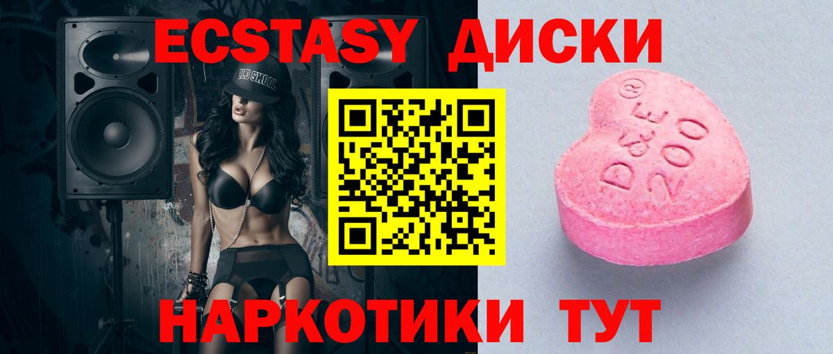Ecstasy ешки  ЭКСТАЗИ  ЭКСТАЗИ 280 MDMA  Белогорск 