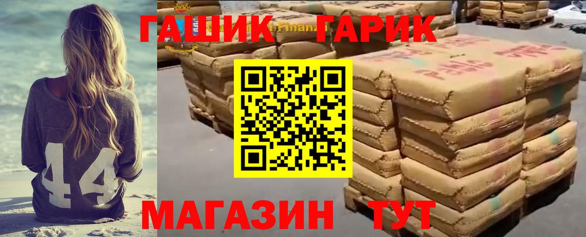 ГАШИШ хэш Белогорск