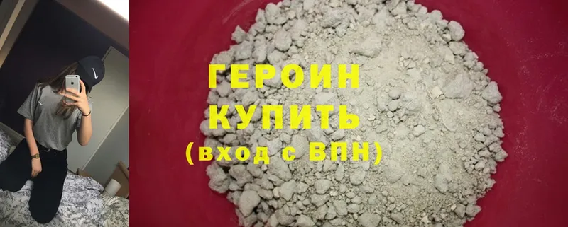 ГЕРОИН Heroin  Белогорск 