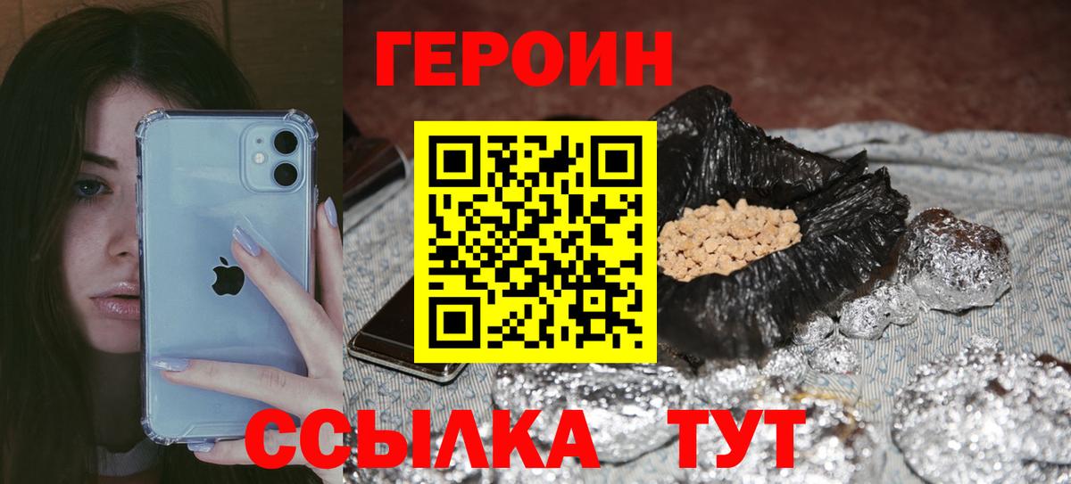 ГЕРОИН белый  Вход с VPN  Белогорск 