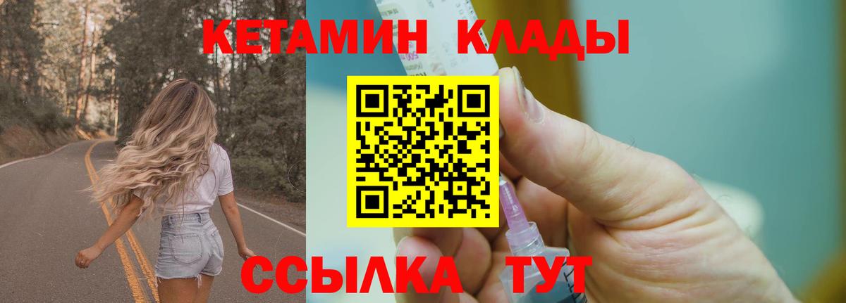 КЕТАМИН ketamine  Вход с VPN  Белогорск 