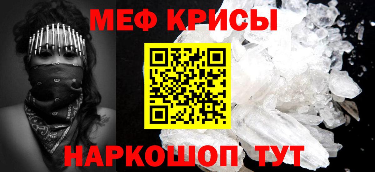 Меф мяу мяу Белогорск