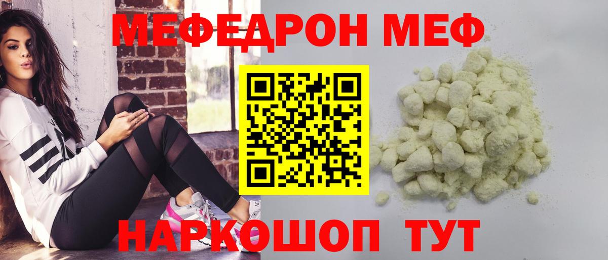 Меф  Меф мяу мяу  Вход с VPN  Меф  Белогорск  Мефедрон мяу мяу 