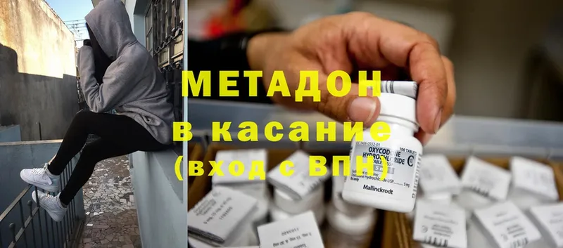 Метадон methadone  omg ONION  Белогорск  наркота 