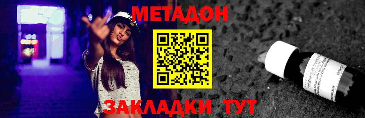 МЕТАДОН кристалл  Вход с VPN  Метадон кристалл  Белогорск 